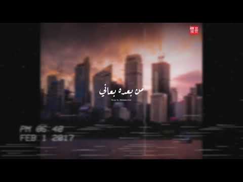 حالة واتس تامر حسني يا سنين وخداني وكمان وخداه