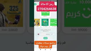 برنامج سنتات رمز الاحالة 2704264638