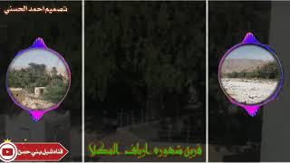 قريه شهوره ارياف المكلا