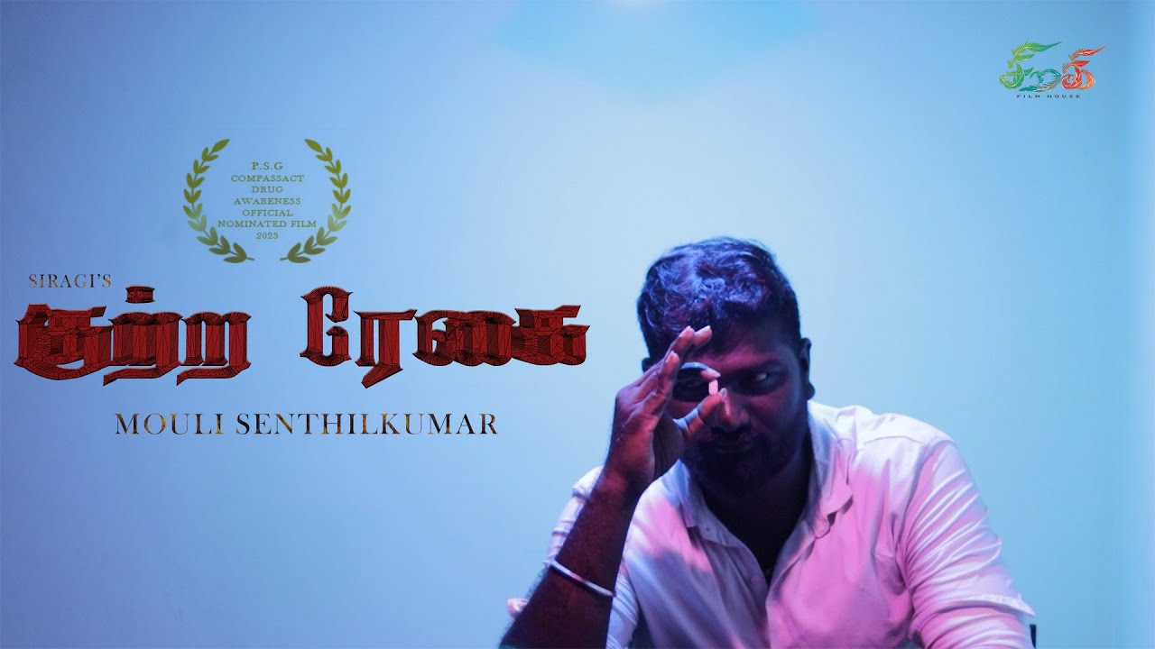 KUTTRA REGAI Trailer 4K UHD | SIRAGI FILM HOUSE | TAMIL SHORT FILM ...