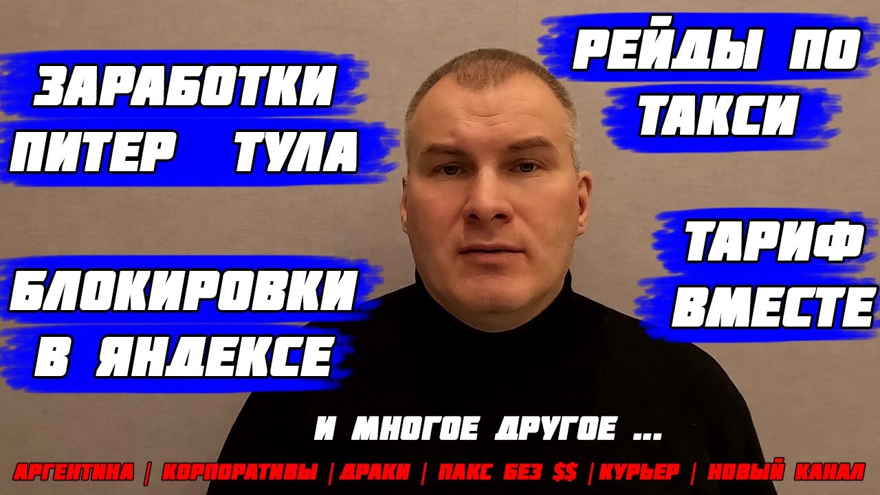 Рейды в Питере | Блокировка в Я.Такси | Тариф с попутчиком | Пассажир ...