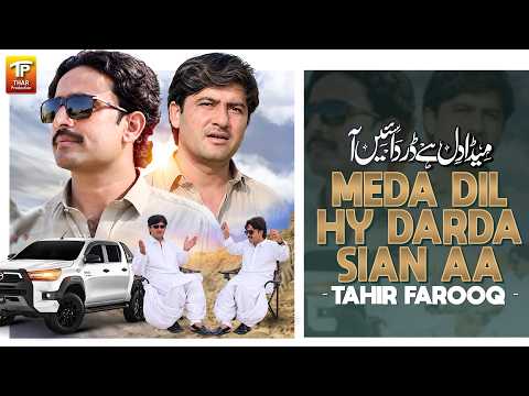 Meda Dil Hy Darda Sian Aa | Tahir Farooq | Saraiki Song | Thar Production