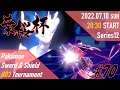 【ポケモン剣盾】第70回葉桜杯 - 決勝トーナメント