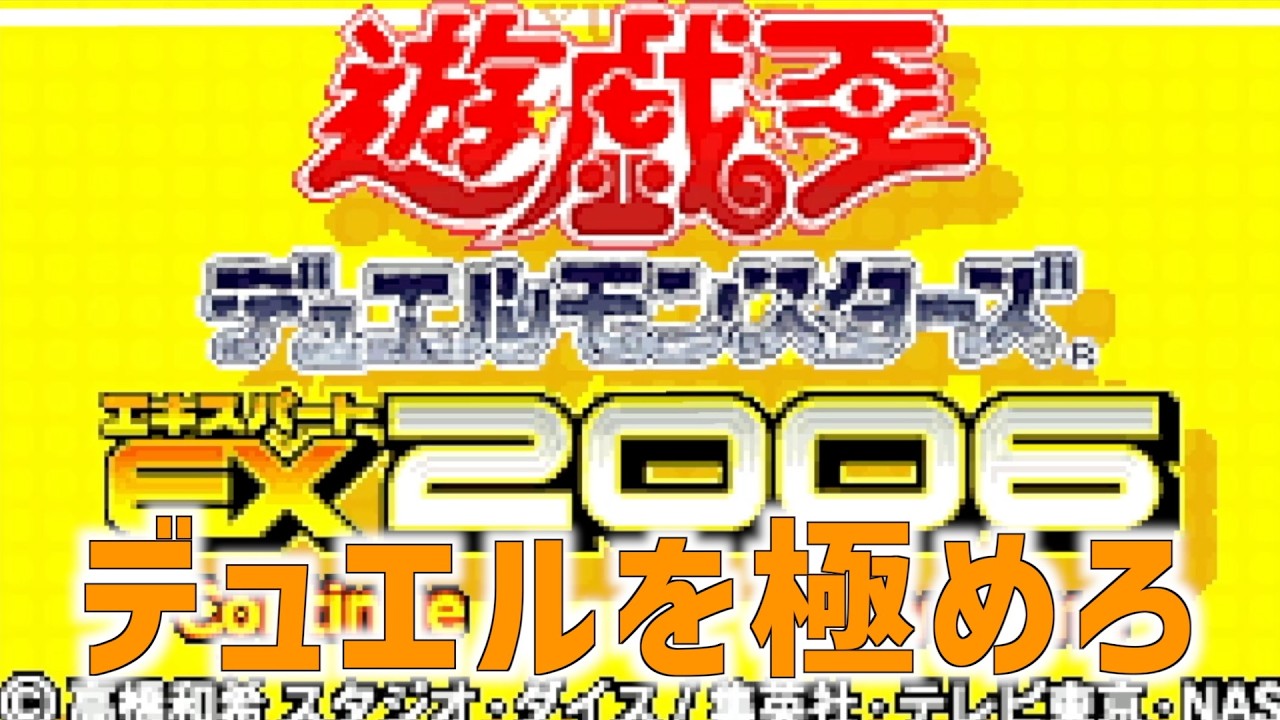 01】GBA最後の遊戯王を遊び尽くす【遊戯王デュエルモンスターズ