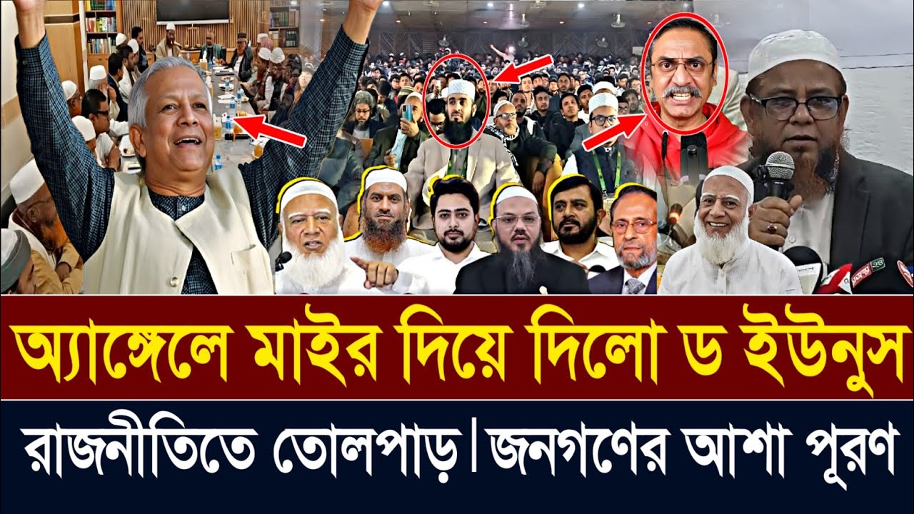 Ajker Bangla Khobor 16 Janu 2026 | Bangladesh Letest News 