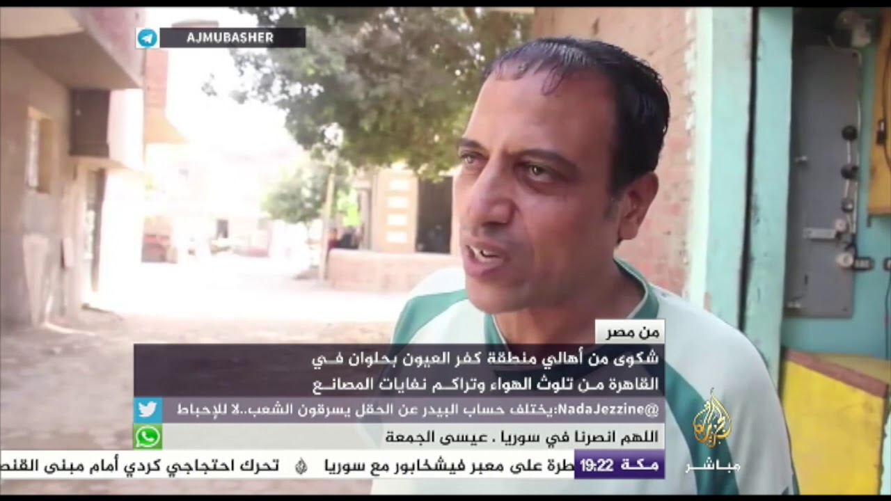 تلوث الهواء وتراكم نفايات المصانع بمنطقة كفر العيون بحلوان