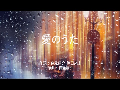 愛のうた - 倖田來未 (高音質/歌詞付き)