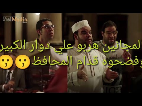 ساعة وربع من الضحك المتواصل مع الكبير هجرس اشرف بعزق والمجانين والمحافظ