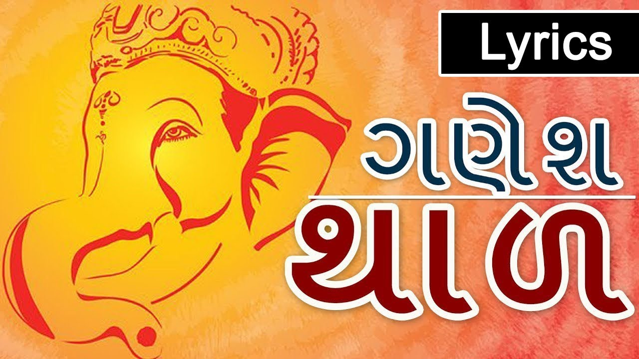 Ganpati Thal  Lyrical  Ganesh Chaturthi special   2021 latest Ganpati Thaal