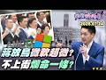 台北市長蔣萬安為725凱道活動與市政行程引發爭議