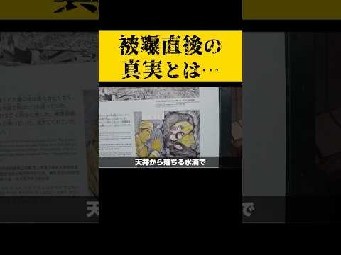 原爆投下直後とは？