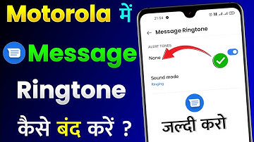 Motorola Mobile Me Message Ringtone Kaise Band Kare | Motorola Me Message Ringtone Ko Kaise Hataye?