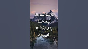 قل يجمع بيننا ربنا ثم يفتح بيننا بالحق وهو الفتاح العليم / الشيخ هيثم الدخين / سورة سبأ