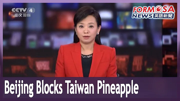 Beijing announces ban on Taiwan pineapples from March 1 - DayDayNews
