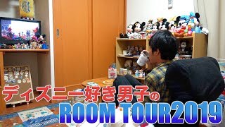 【グッズ収納紹介】1人暮らしディズニー好き男子の部屋紹介