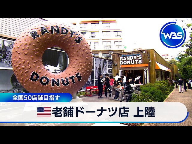 Legendary U.S. Donut Chain Lands in Japan, Aims for 50 Stores