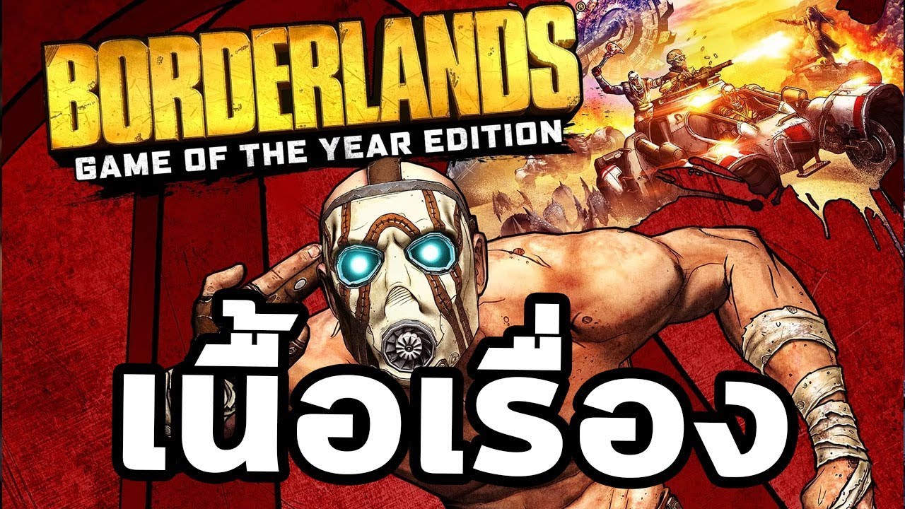 Borderlands : เนื้อเรื่อง  Game of The Year 2009