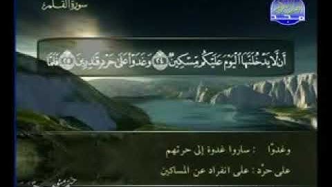 سورة القلم الشيخ عبدالله بصفر