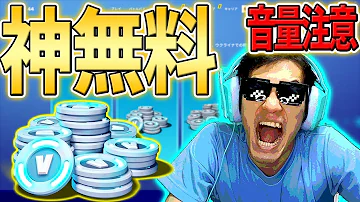 フォートナイトvバックス 無料 コード 最新