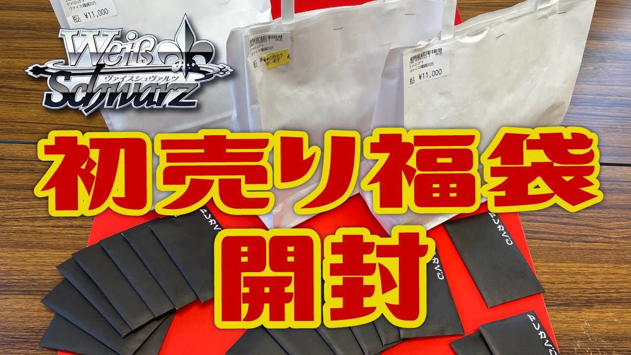 福袋開封】2025年 初売りオリパ 5万円分開封してみた【ヴァイス