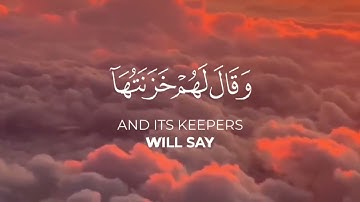 ما تيسر من سورة الزمر | القرآن الكريم | القارئ ماهر المعيقلي