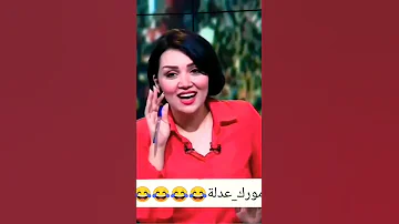 امورك عدله منى سامي أعلام 