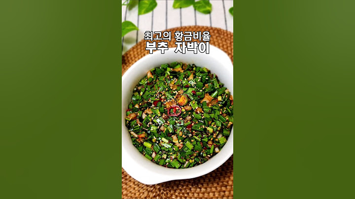 달래장보다 10배 맛있는 부추 자박이(부추장) 황금레시피, 이거는 꼭 메모하세요