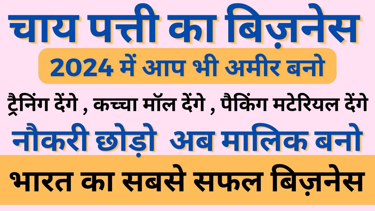 How to start Tea Business chai ka business kaise kare Tea business