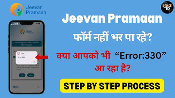 Fix Jeevan Pramaan Error 330 in 2 Minutes | 100% Working Digital Life Certificate Solution (2025)