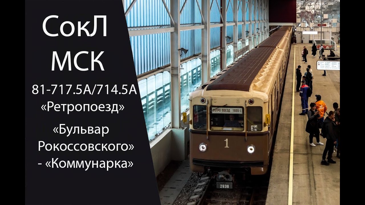 СокЛ. Поездка 