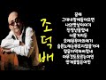 ♡조덕배♡꿈에/그대내맘에들어오면/나의옛날이야기 Mp3 Song