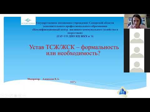 Устав ТСЖ/ЖСК - формальность или необходимость?