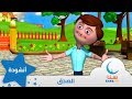 الصدق |  انشودة عن الصدق | قناة سنا SANA TV