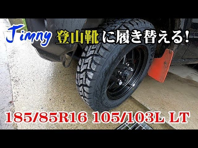 JB64新型ジムニー】やっと…Jimny君の靴タイヤ履き替えました!TOYO OPEN JB64新型ジムニー】やっと…Jimny君の靴タイヤ履き替えました!TOYO OPEN