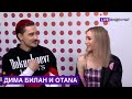 LIVE Видеочат со звездой на МУЗ ТВ  Дима Билан и OTANA