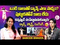 Single Leg Dancer Bhagya Interview | Inspiring Story | Telugu Interviews | SumanTV Vijayawada