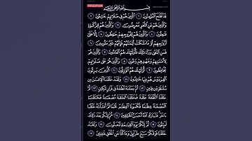 سورة المؤمنون مكتوبة كاملة بدون صوت #القرآن_الكريم #سورة_المؤمنون #اكسبلور #لايك