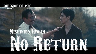 『No Return』（予告編）主題歌：錦戸亮「ジンクス」| Music4Cinema | AMAZON MUSIC