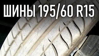 Тигар R15 шины 185/65 или 195/60 отзыв  | Бонусы под видео