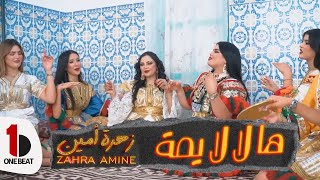 Download Lagu Zahra Amine - Halala Yoma (Official Music Video) | زهرة أمين - ها لا لا يمة MP3 Download Lagu Zahra Amine - Halala Yoma (Official Music Video) | زهرة أمين - ها لا لا يمة MP3