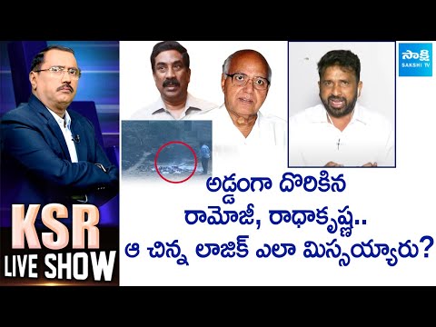 YSRCP Leader Shiva Shankar Reddy Fires on Ramoji and ABN Radhakrishna | Chandrababu @SakshiTV - SAKSHITV