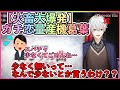 リスナーに爆イケ対応して火畜を爆発させる葛葉【切り抜き/にじさんじ】#葛葉#葛葉切り抜き#にじさんじ#コントレイル#Zatsu