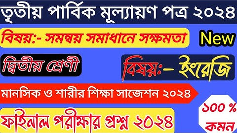 Class 2 3rd Unit Test 2024 | Class 2 Sastho O Sarir Sikha| | Class 2 3rd Unit Test 2024 English |