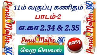 11ம் வகுப்பு கணிதம் பாடம் 2 எ.கா 2.34 & எ.கா 2.35|11th maths example 2.34 & 2.35 in tamil medium