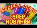 Светоотражающие НЕОНЫ! / Сочные витражи!/ Фееричные гель лаки от DIFIORE!/ Лето 2023