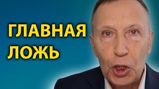 Как обманули всех мужчин