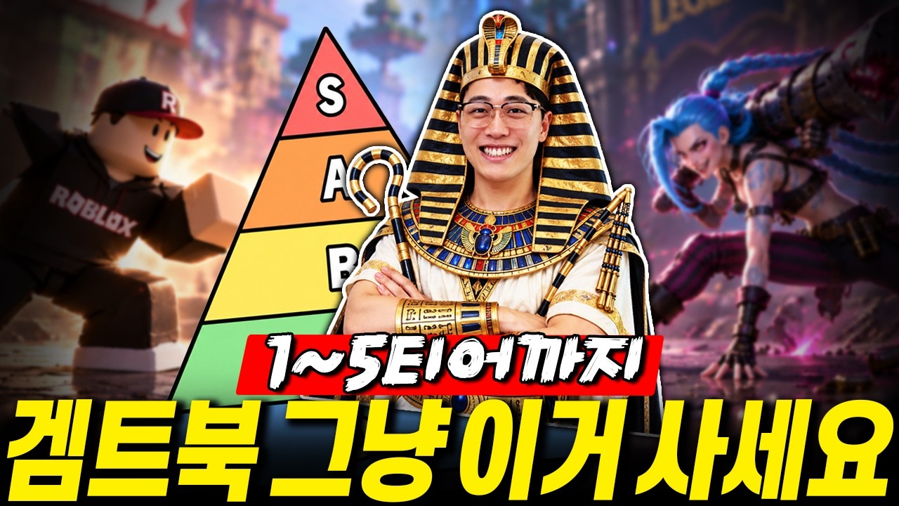 "가성비 게이밍 노트북 Best6!" 2026 게이밍노트북 추천 비교🔥게임, 용도, 티어별 순위 총정리｜노트북 추천｜겜트북추천｜2026노트북｜5060노트북｜5070노트북｜18인치｜