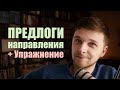 Предлоги направления в немецком языке | Немецкая грамматика. Должен знать каждый!