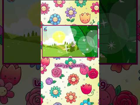 يا وردة في البستان بأسلوب #نون_تون المميز #أغاني_أطفال #thevoicekids #كيدز #بيبي