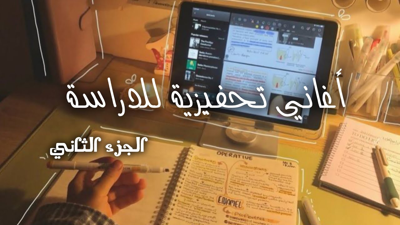 أقوى تجميعة اغاني تحفيزية للدراسة بدون موسيقى 🎯 هتولّع حماسك وتخليك تذاكر بقوة! 💥 التجميعة الثانية 🚨